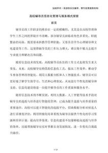 高校輔導員信息化管理與服務模式探索