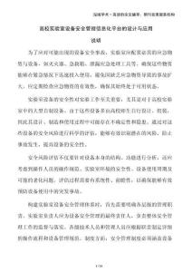 高校實驗室設備安全管理信息化平臺的設計與應用