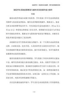 高校學生資助政策解讀與輔導員實務操作能力提升