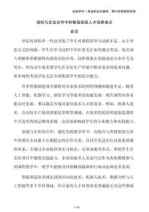 高校與企業合作中的智能制造人才培養難點