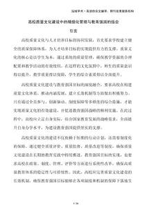 高校質量文化建設中的精細化管理與教育強國的結合