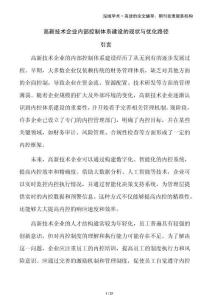 高新技術企業內部控制體系建設的現狀與優化路徑