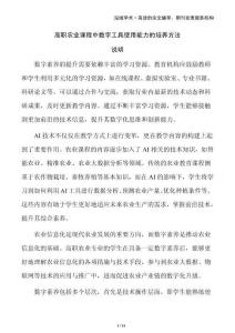 高職農業課程中數字工具使用能力的培養方法