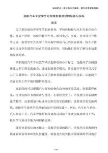 高職汽車專業學生可持續發展理念的培養與實施