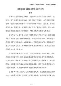 高職校宿舍社團活動管理與育人作用