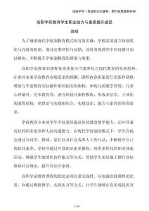 高職學前教育學生職業(yè)能力與素質提升途徑