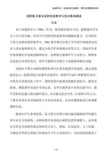 高職醫(yī)衛(wèi)類專業(yè)群實(shí)踐教學(xué)與實(shí)訓(xùn)基地建設(shè)