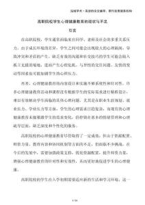 高職院校學(xué)生心理健康教育的現(xiàn)狀與不足