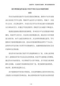 高中思想政治作業(yè)設計中的個性化與自主性提升路徑