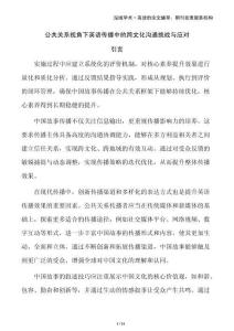 公共關(guān)系視角下英語傳播中的跨文化溝通挑戰(zhàn)與應(yīng)對