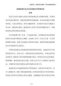 構建家庭托育點的運營模式和管理體系