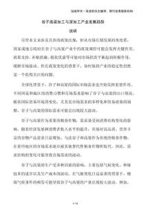 谷子高粱加工與深加工產(chǎn)業(yè)發(fā)展趨勢(shì)