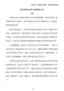 花生收獲后處理與品質(zhì)提升方法