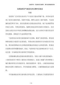 化肥施用對氣候變化的長期時空效應