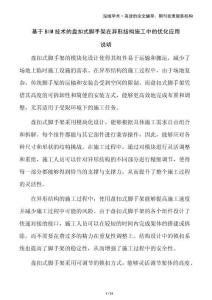 基于BIM技術的盤扣式腳手架在異形結構施工中的優(yōu)化應用