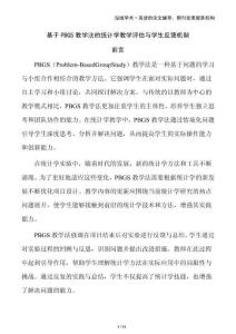 基于PBGS教學法的統(tǒng)計學教學評估與學生反饋機制