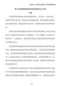 基于全面質(zhì)量管理的實(shí)驗(yàn)室流程優(yōu)化與評估