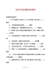 2025年成功勵志的語錄