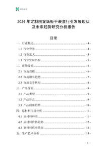 2026年定制圖案紙板手表盒行業發展現狀及未來趨勢研究分析報告