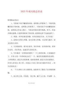 2025年成功勵志語錄