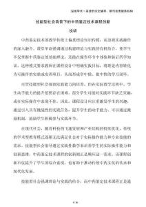 技能型社会背景下的中药鉴定技术课程创新