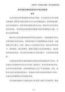 技術(shù)創(chuàng)新在基礎(chǔ)設(shè)施項(xiàng)目中的應(yīng)用前景