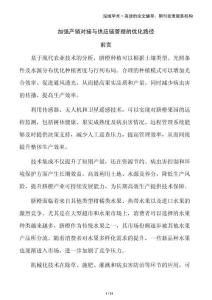 加強產銷對接與供應鏈管理的優化路徑