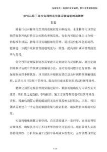 加強與施工單位溝通提高預算定額編制的適用性