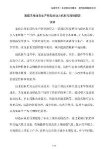 家庭農場綠色生產轉型的動力機制與路徑探索