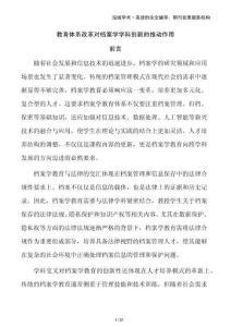教育體系改革對檔案學學科創新的推動作用