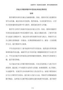 開放大學數學教學中信息技術的應用研究
