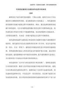 可持續(xù)發(fā)展理念在建筑材料選用中的體現(xiàn)