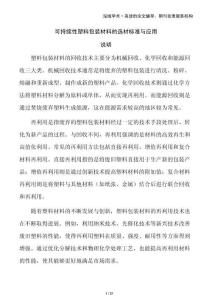 可持續(xù)性塑料包裝材料的選材標(biāo)準(zhǔn)與應(yīng)用