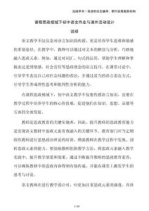 課程思政視域下初中語(yǔ)文作業(yè)與課外活動(dòng)設(shè)計(jì)