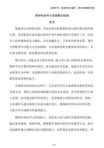 跨學(xué)科協(xié)作與資源整合機制