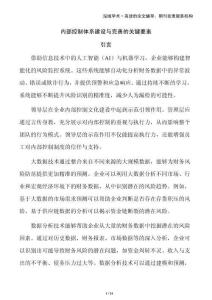 內部控制體系建設與完善的關鍵要素