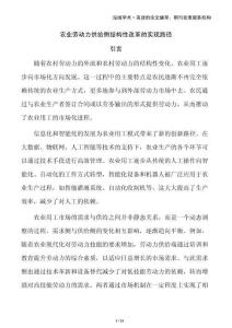 農(nóng)業(yè)勞動(dòng)力供給側(cè)結(jié)構(gòu)性改革的實(shí)現(xiàn)路徑