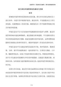 排污單位環(huán)境管理體系建設(shè)與完善