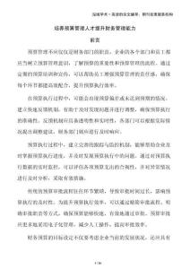 培養預算管理人才提升財務管理能力