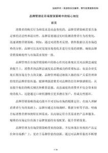 品牌管理在市場營銷策略中的核心地位