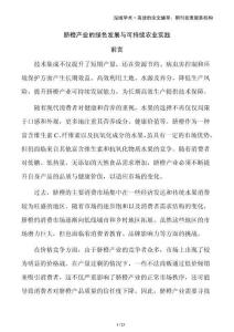 臍橙產業的綠色發展與可持續農業實踐