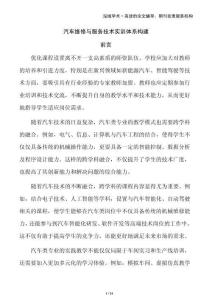 汽車維修與服務(wù)技術(shù)實訓(xùn)體系構(gòu)建