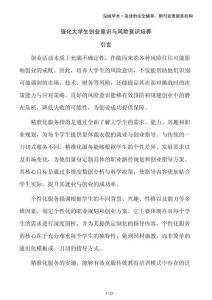 強化大學生創業意識與風險意識培養