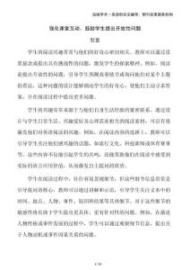 強(qiáng)化課堂互動，鼓勵學(xué)生提出開放性問題