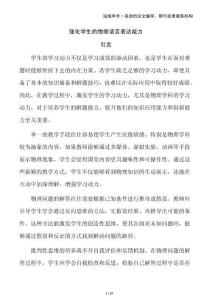 強(qiáng)化學(xué)生的物理語言表達(dá)能力