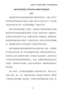 墙体节能保温施工材料存储与运输环节质量监控