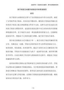 親子閱讀互動提升家園合作的有效路徑