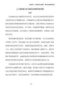 人工智能助力生態(tài)畜牧業(yè)精準風(fēng)險控制