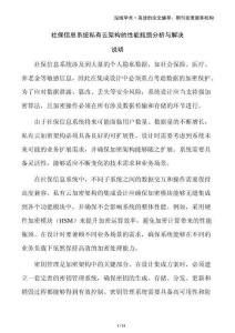 社保信息系統(tǒng)私有云架構(gòu)的性能瓶頸分析與解決