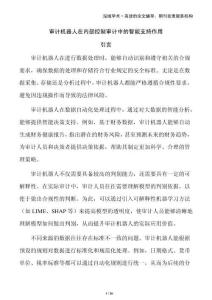 審計機器人在內(nèi)部控制審計中的智能支持作用